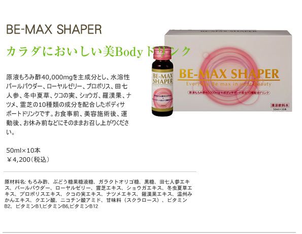 be-max shaper｜カラダにおいしい美bodyドリンク