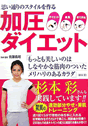 加圧ダイエット