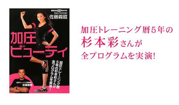 加圧暦5年の杉本彩さんが実演している書籍