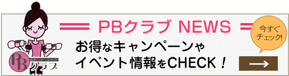 お得なキャンペーン・ニュースはこちら