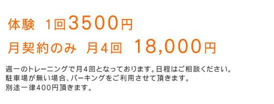 3500円で体験