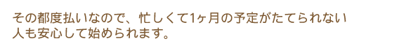 加圧トレーニングが入会金・年会費でできます。その都度払いの安心サービス。