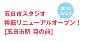 加圧の五日市スタジオリニューアルオープン