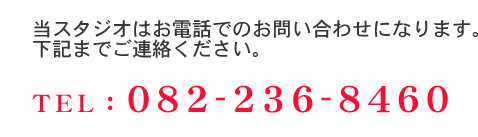 加圧スタジオ・PBクラブご連絡先