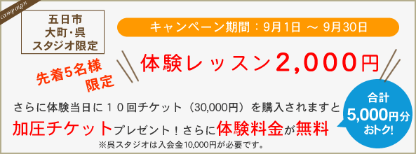 加圧トレーニングがお得なキャンペーン