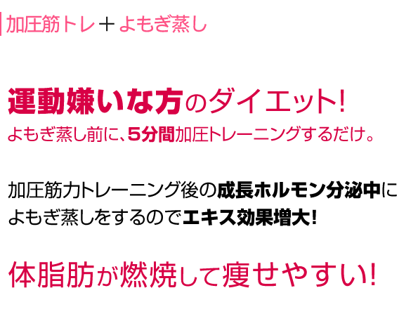 加圧とよもぎ蒸し